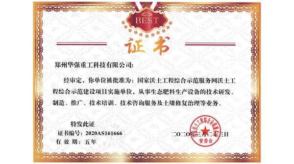 資質(zhì)證書(shū)3